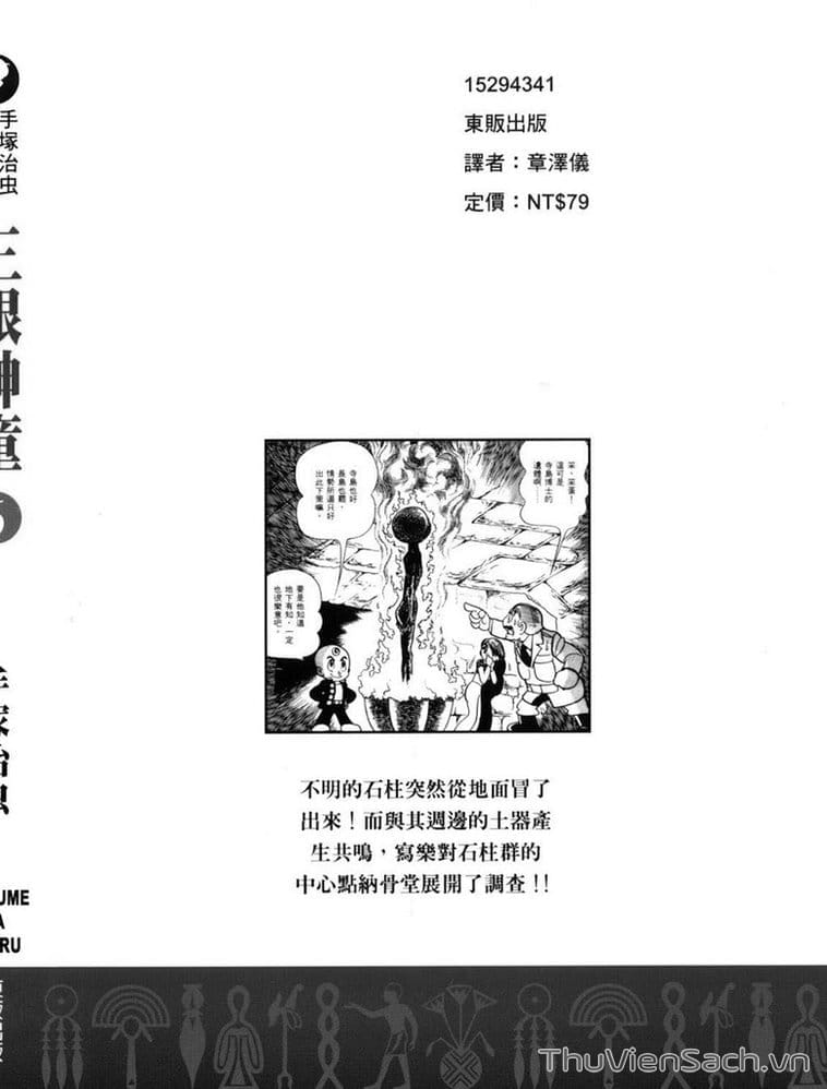 Truyện Tranh Cậu Bé Ba Mắt - Mitsume Ga Tooru trang 5