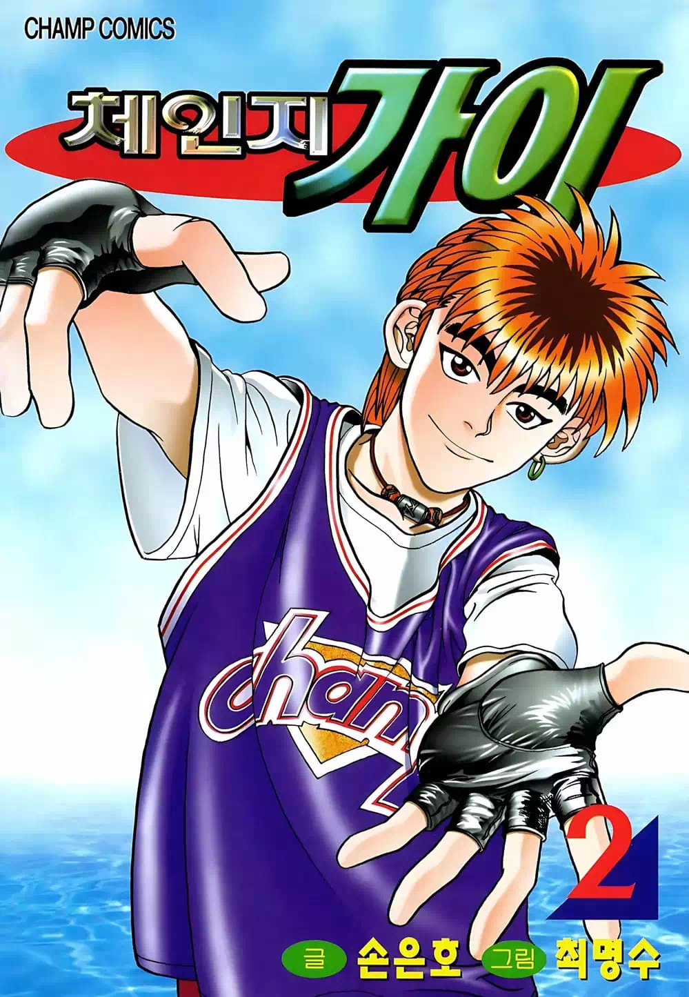 Truyện Tranh Change Guy trang 3