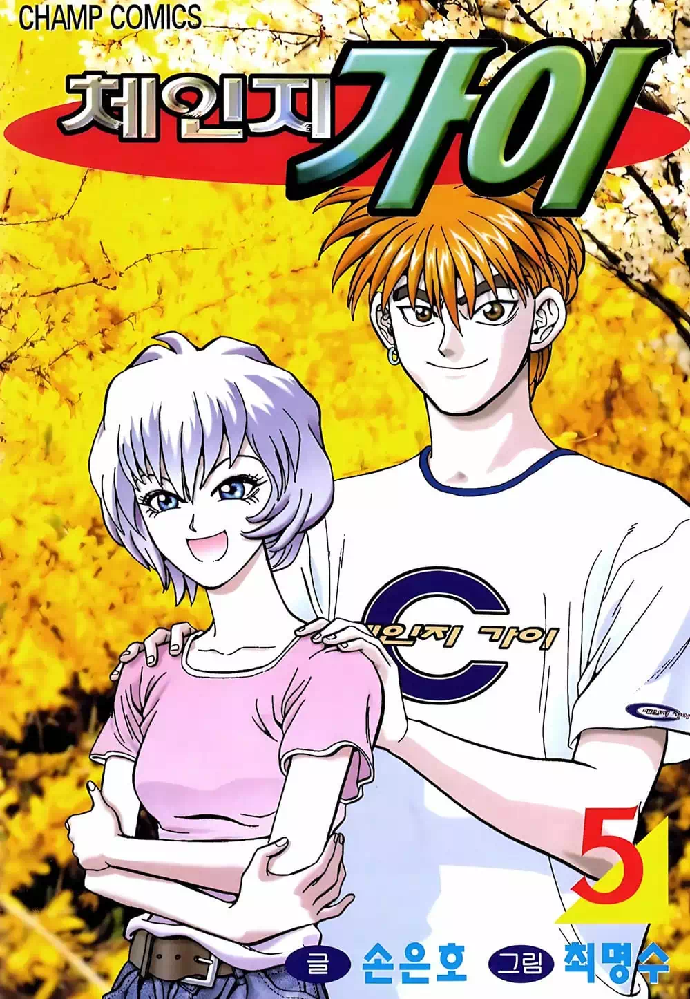 Truyện Tranh Change Guy trang 3