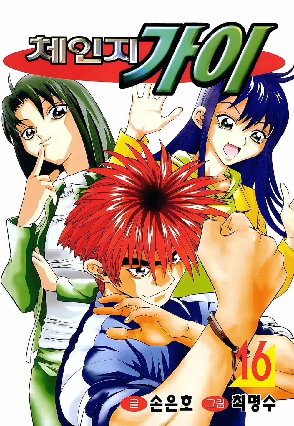 Truyện Tranh Change Guy trang 3