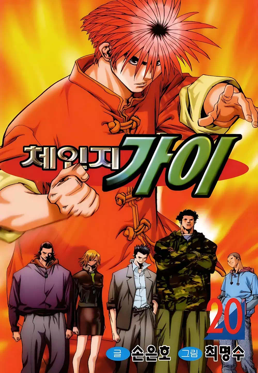 Truyện Tranh Change Guy trang 3