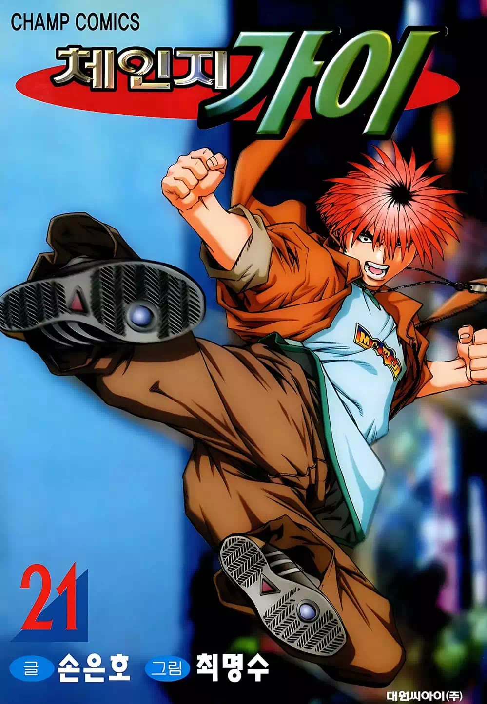 Truyện Tranh Change Guy trang 3