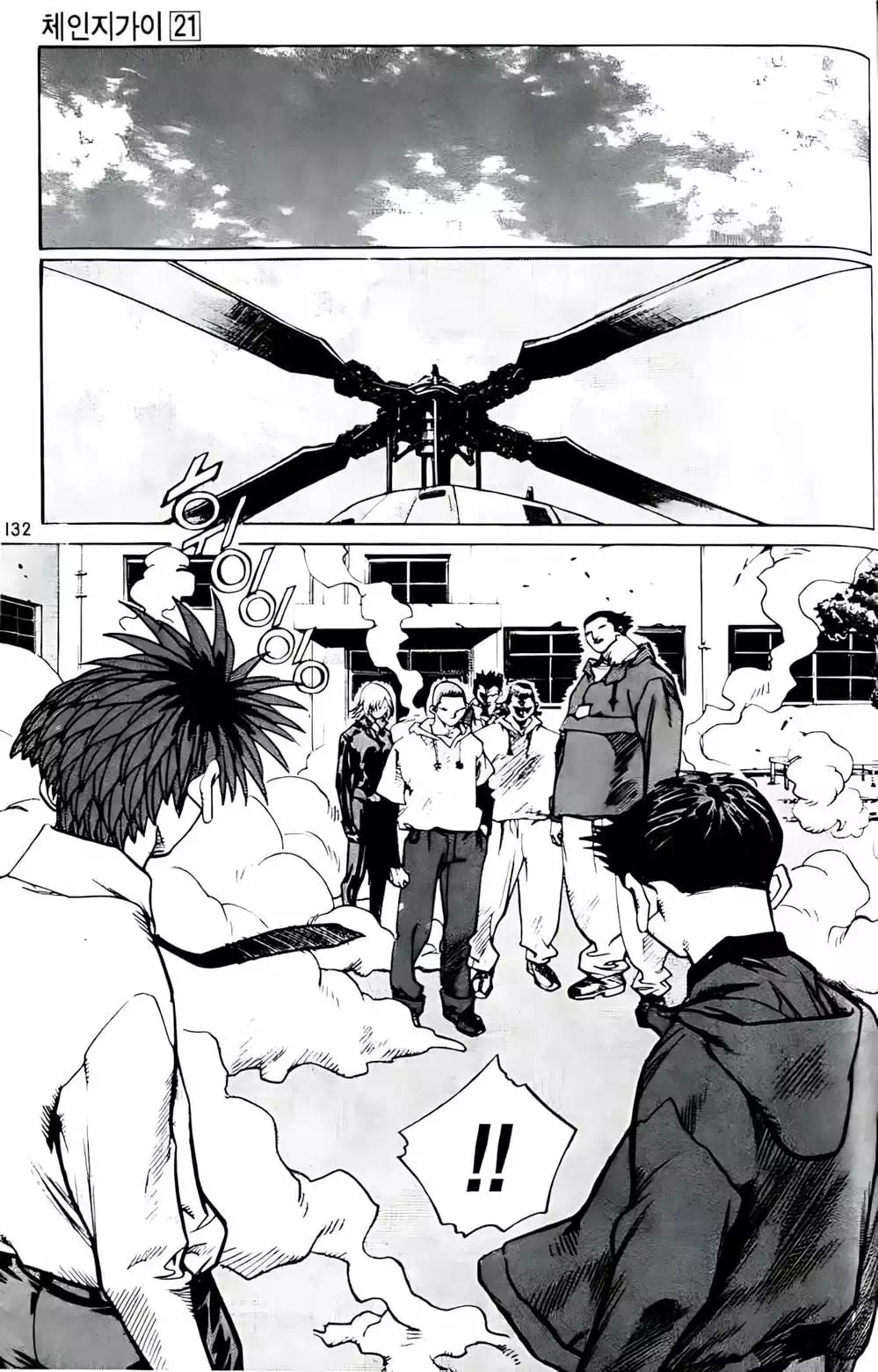 Truyện Tranh Change Guy trang 3