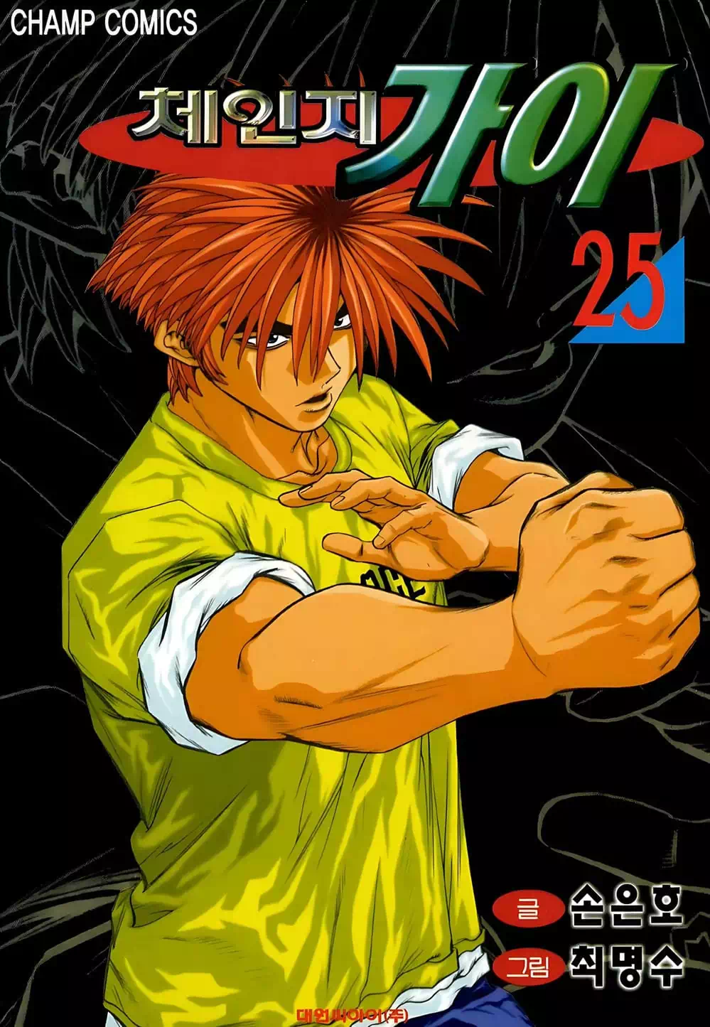 Truyện Tranh Change Guy trang 3