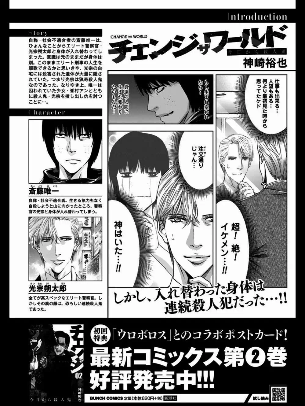 Truyện Tranh Thay Đổi Thế Giới - Change The World trang 6