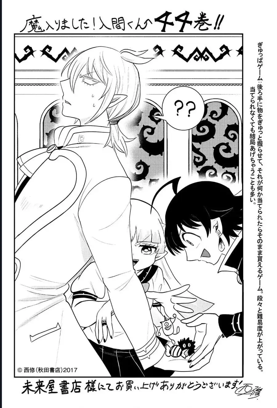 Truyện Tranh Chào Mừng Cậu Đến Trường Iruma-Kun trang 7