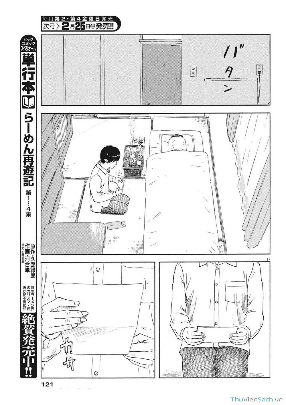 Truyện Tranh Vệt Máu Bên Đường - Chi No Wadachi trang 4