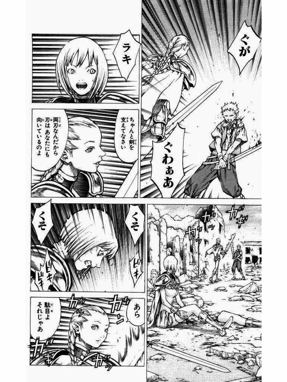 Truyện Tranh Claymore Mắt Bạc trang 4