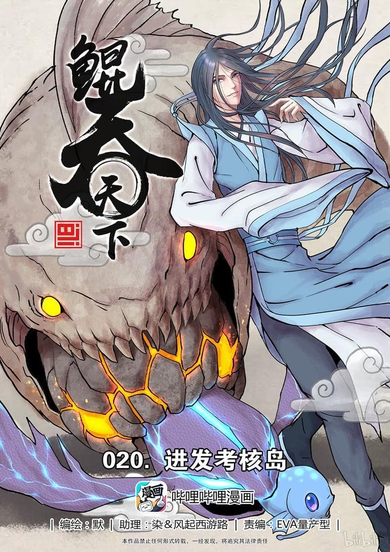 Truyện Tranh Côn Thôn Thiên Hạ trang 8