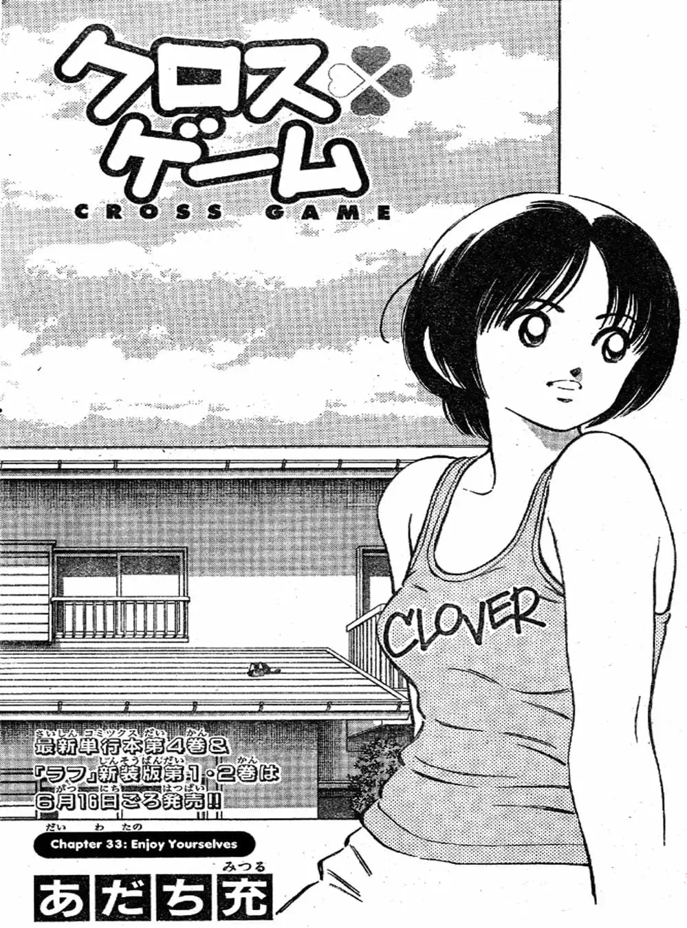 Truyện Tranh Trò Chơi Vượt Qua Thử Thách - Cross Game trang 8