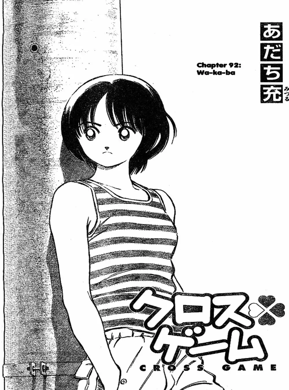 Truyện Tranh Trò Chơi Vượt Qua Thử Thách - Cross Game trang 8