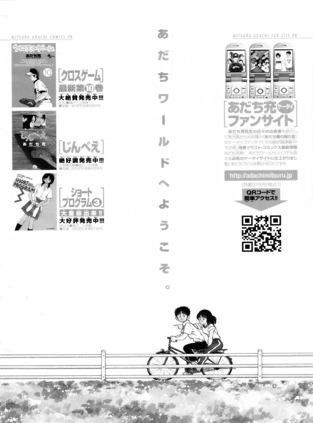 Truyện Tranh Trò Chơi Vượt Qua Thử Thách - Cross Game trang 8