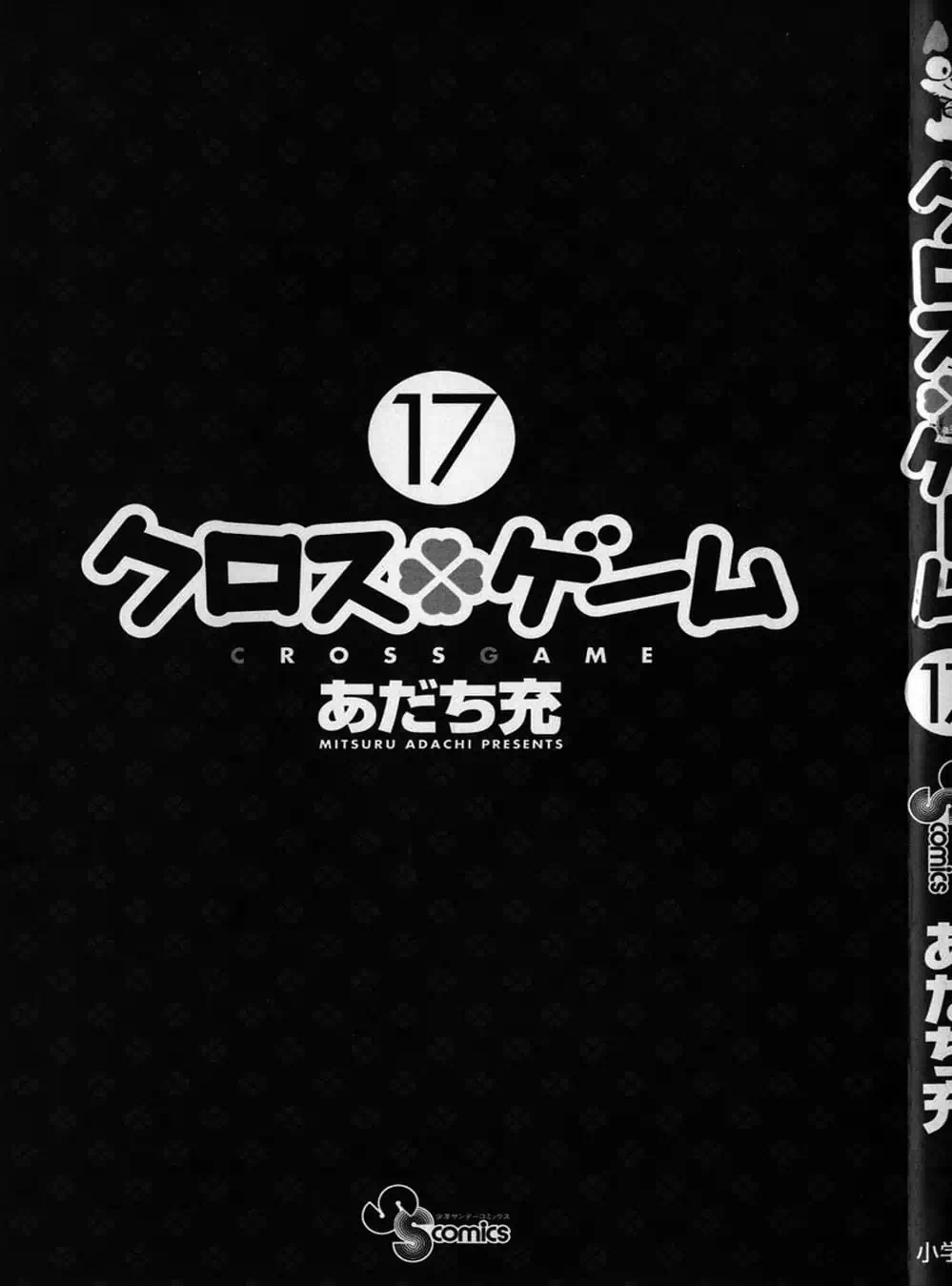 Truyện Tranh Trò Chơi Vượt Qua Thử Thách - Cross Game trang 8