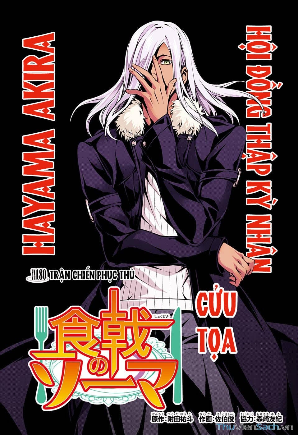 Truyện Tranh Vua Bếp Soma - Cuộc Chiến Ẩm Thực trang 7