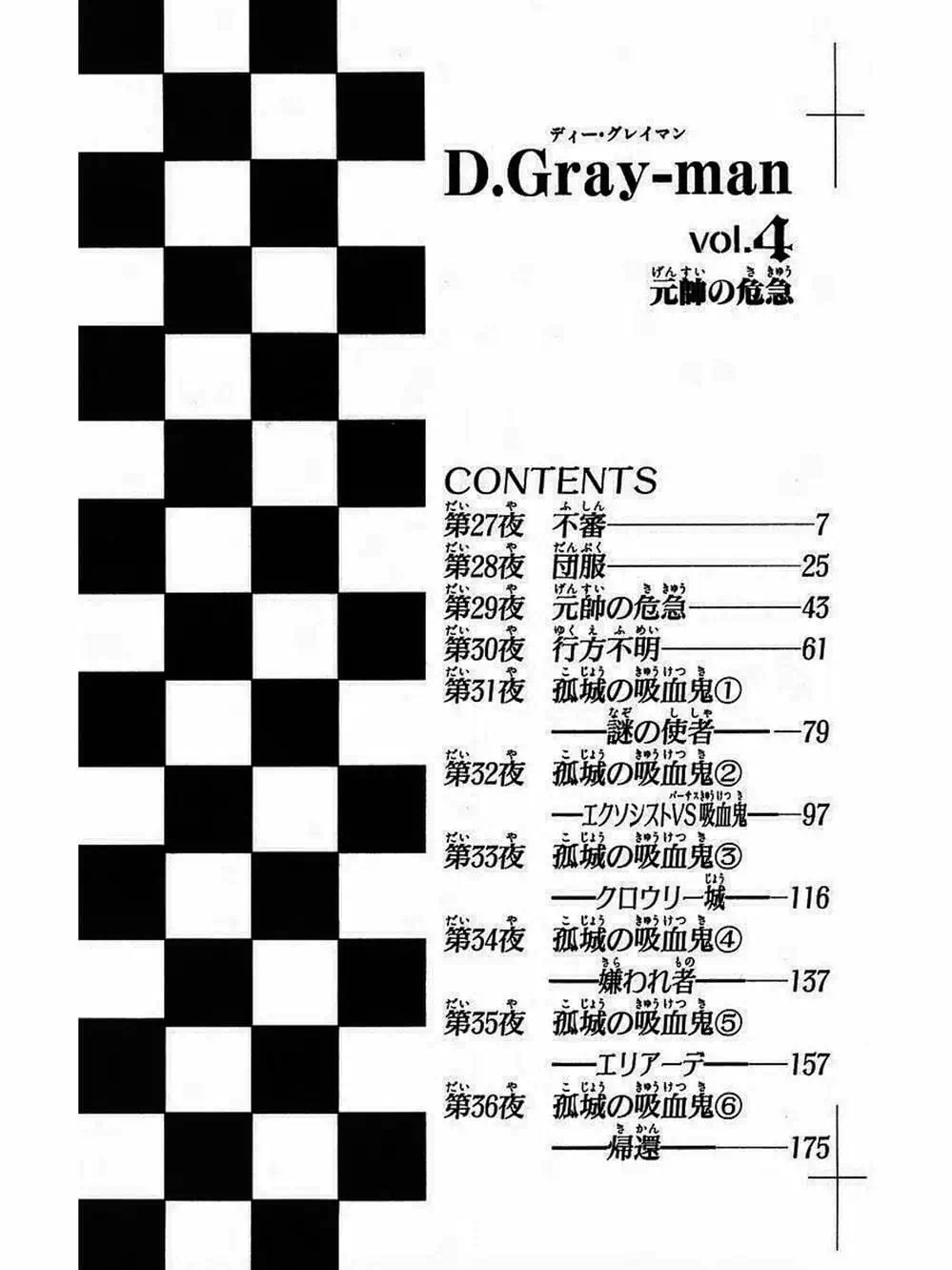 Truyện Tranh Quái Vật Sinh Ra Từ Linh Hồn Chết Chóc - D. Gray-Man trang 8