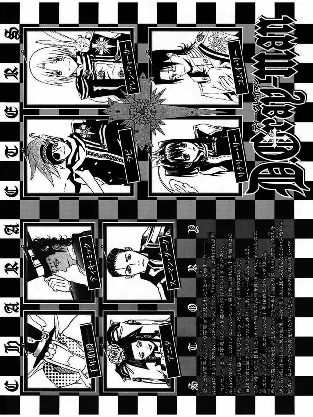 Truyện Tranh Quái Vật Sinh Ra Từ Linh Hồn Chết Chóc - D. Gray-Man trang 8