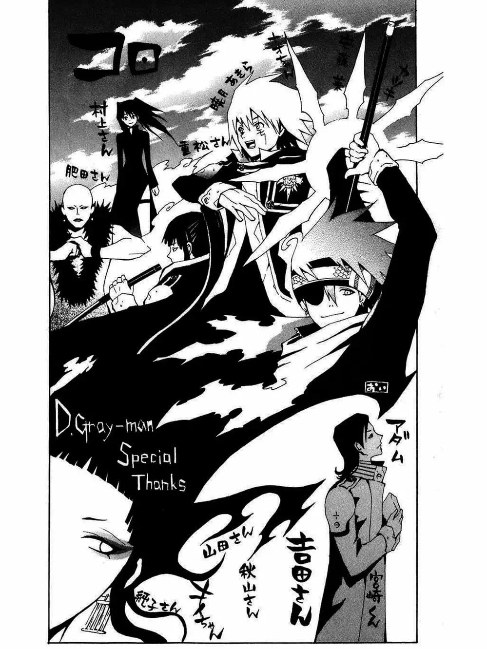 Truyện Tranh Quái Vật Sinh Ra Từ Linh Hồn Chết Chóc - D. Gray-Man trang 8