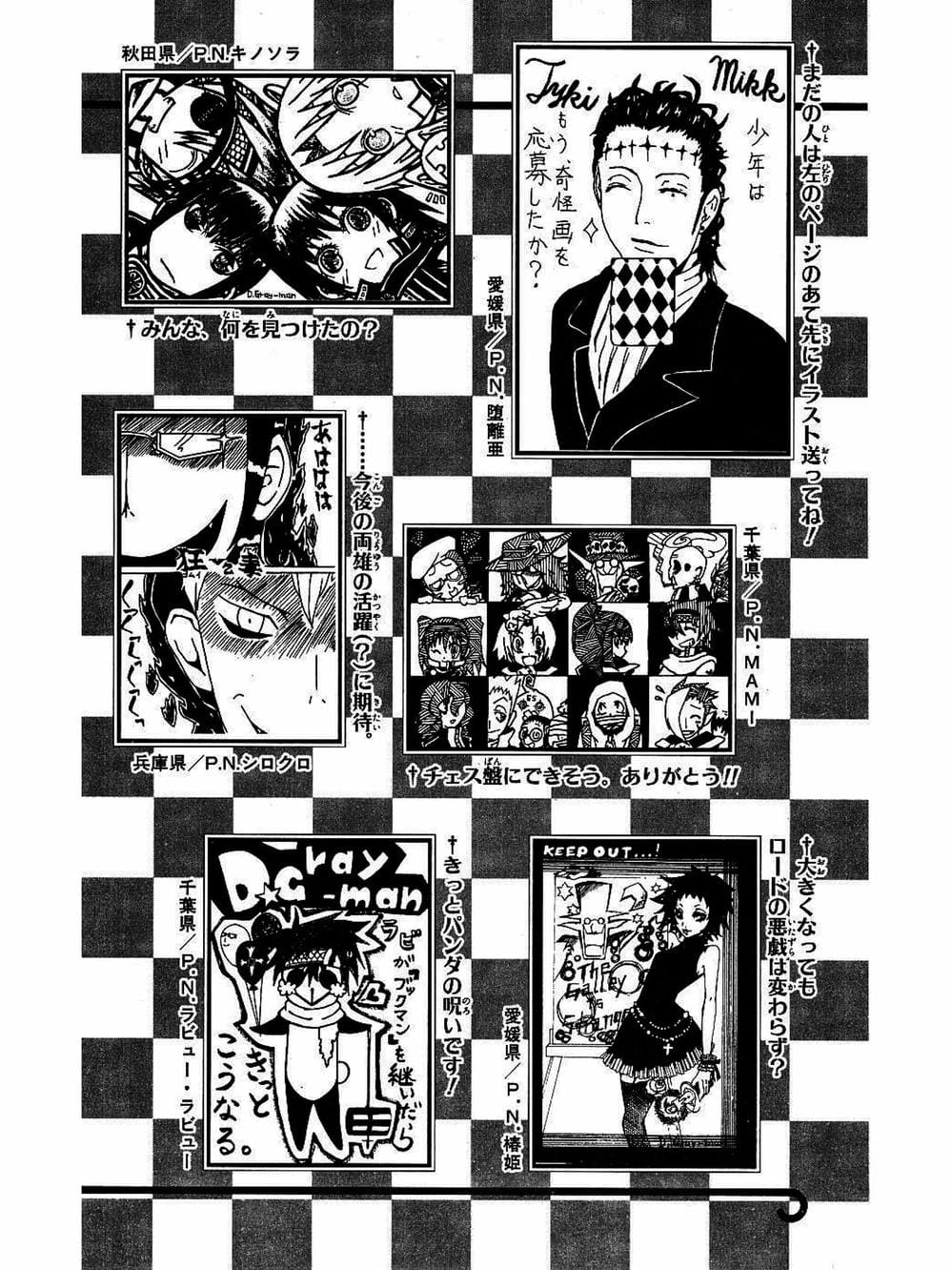 Truyện Tranh Quái Vật Sinh Ra Từ Linh Hồn Chết Chóc - D. Gray-Man trang 8