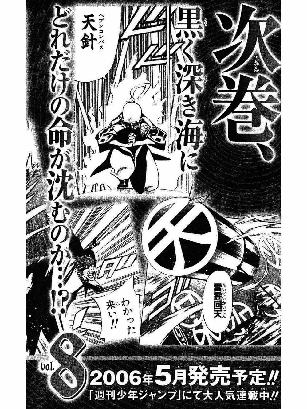 Truyện Tranh Quái Vật Sinh Ra Từ Linh Hồn Chết Chóc - D. Gray-Man trang 8