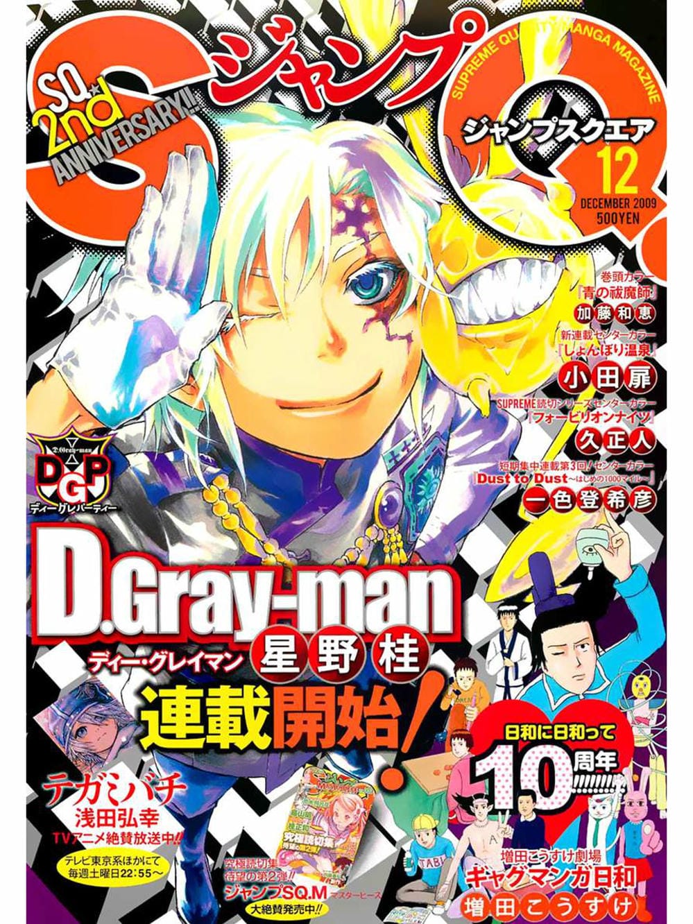 Truyện Tranh Quái Vật Sinh Ra Từ Linh Hồn Chết Chóc - D. Gray-Man trang 8