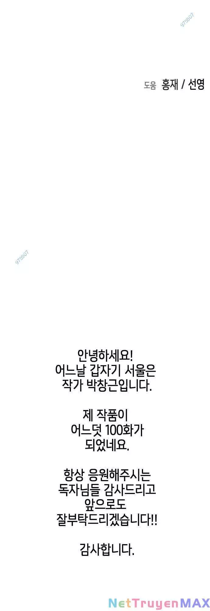 Truyện Tranh Đại Dịch Seoul trang 6