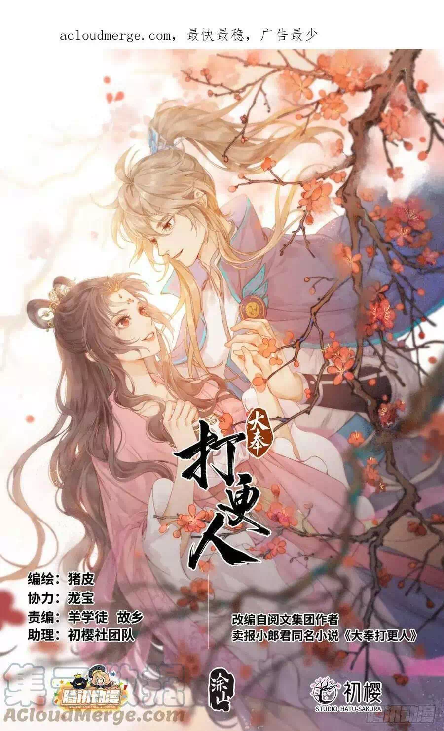 Truyện Tranh Đại Phụng Đả Canh Nhân trang 4