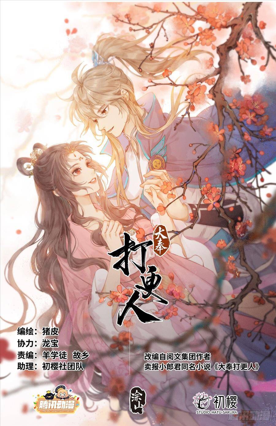 Truyện Tranh Đại Phụng Đả Canh Nhân trang 4