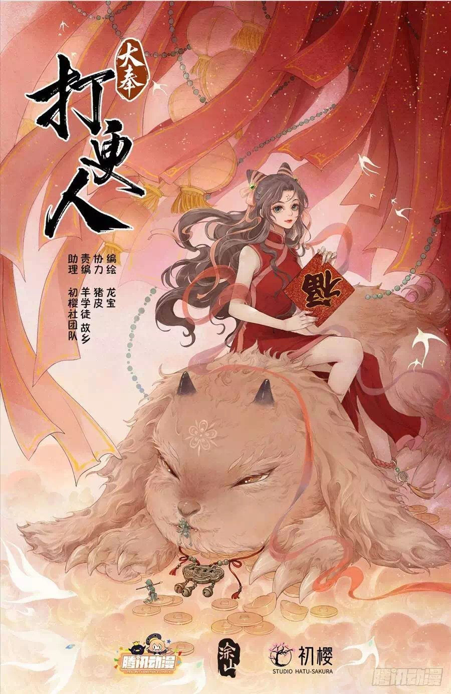 Truyện Tranh Đại Phụng Đả Canh Nhân trang 4