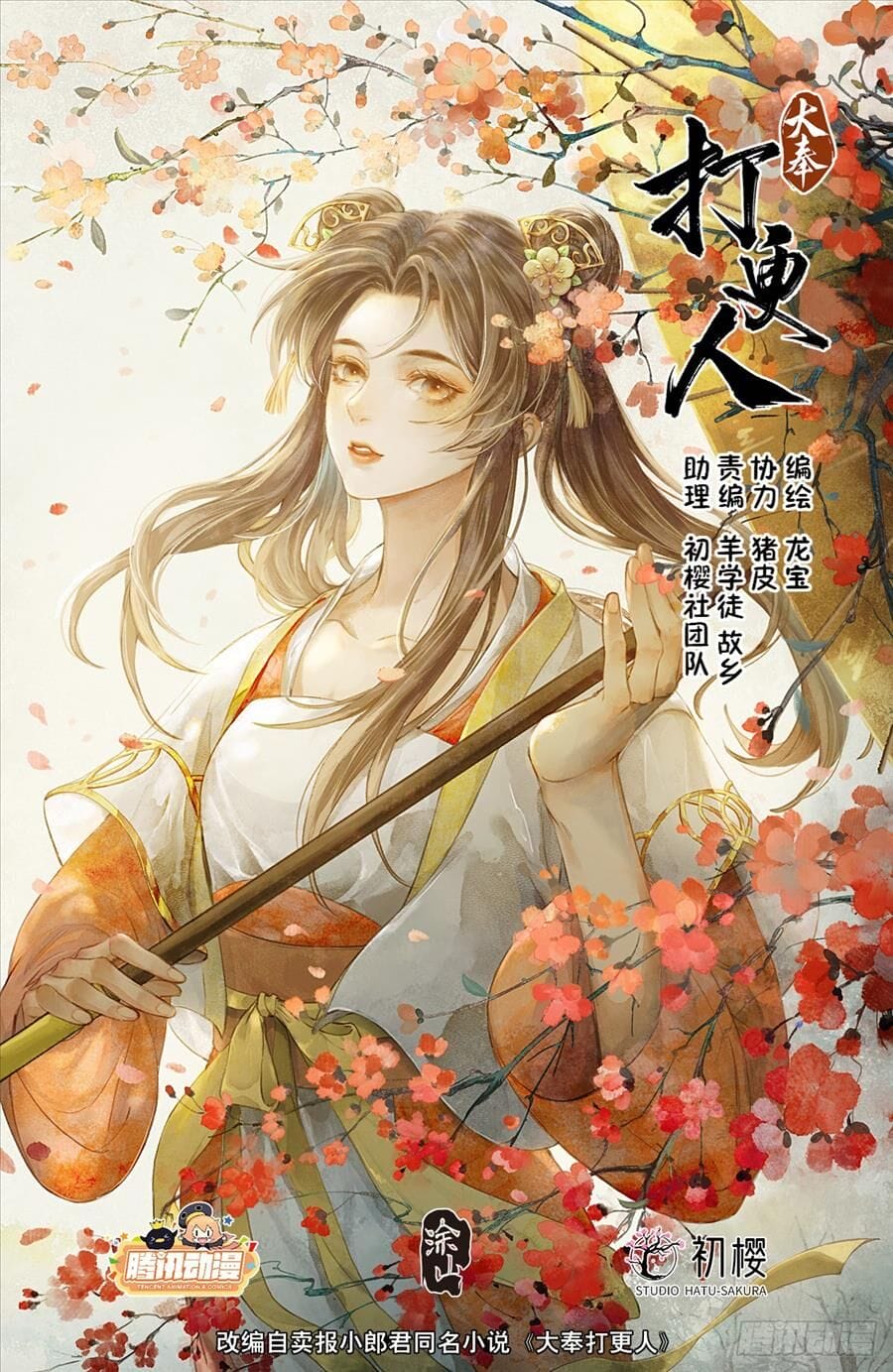 Truyện Tranh Đại Phụng Đả Canh Nhân trang 4