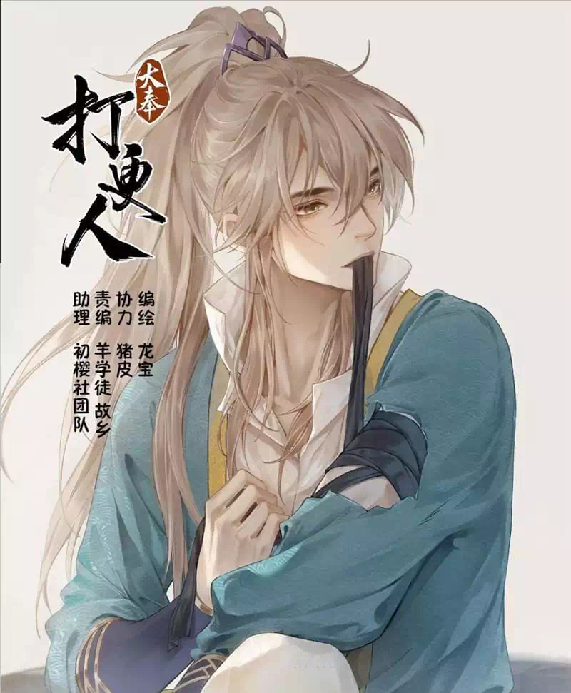 Truyện Tranh Đại Phụng Đả Canh Nhân trang 4