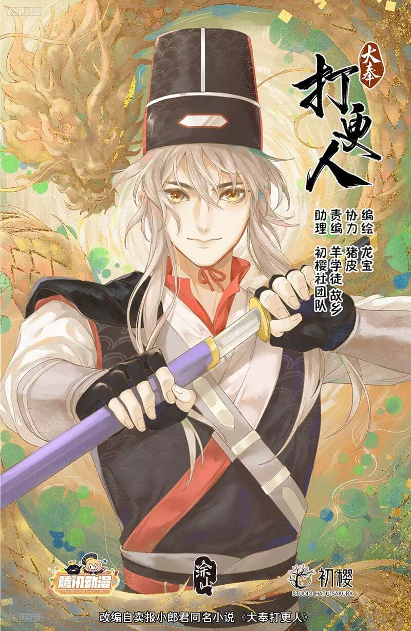 Truyện Tranh Đại Phụng Đả Canh Nhân trang 4