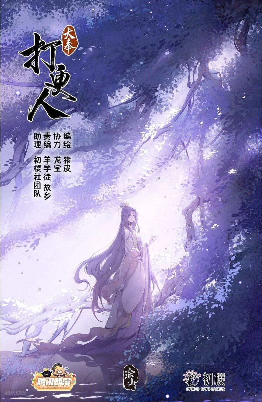 Truyện Tranh Đại Phụng Đả Canh Nhân trang 4