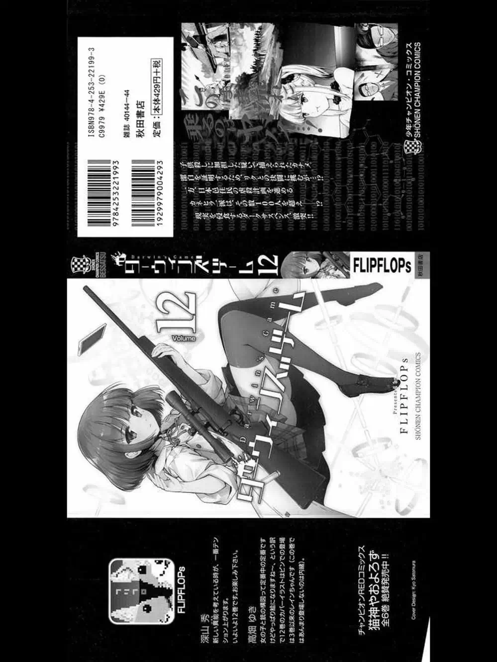 Truyện Tranh Trò Chơi Tiến Hóa - Darwin’s Game trang 5