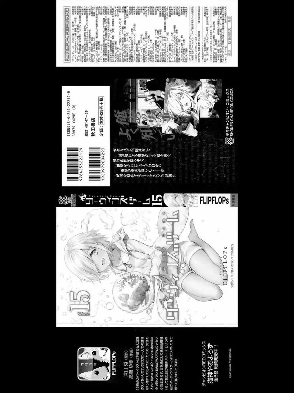 Truyện Tranh Trò Chơi Tiến Hóa - Darwin’s Game trang 5