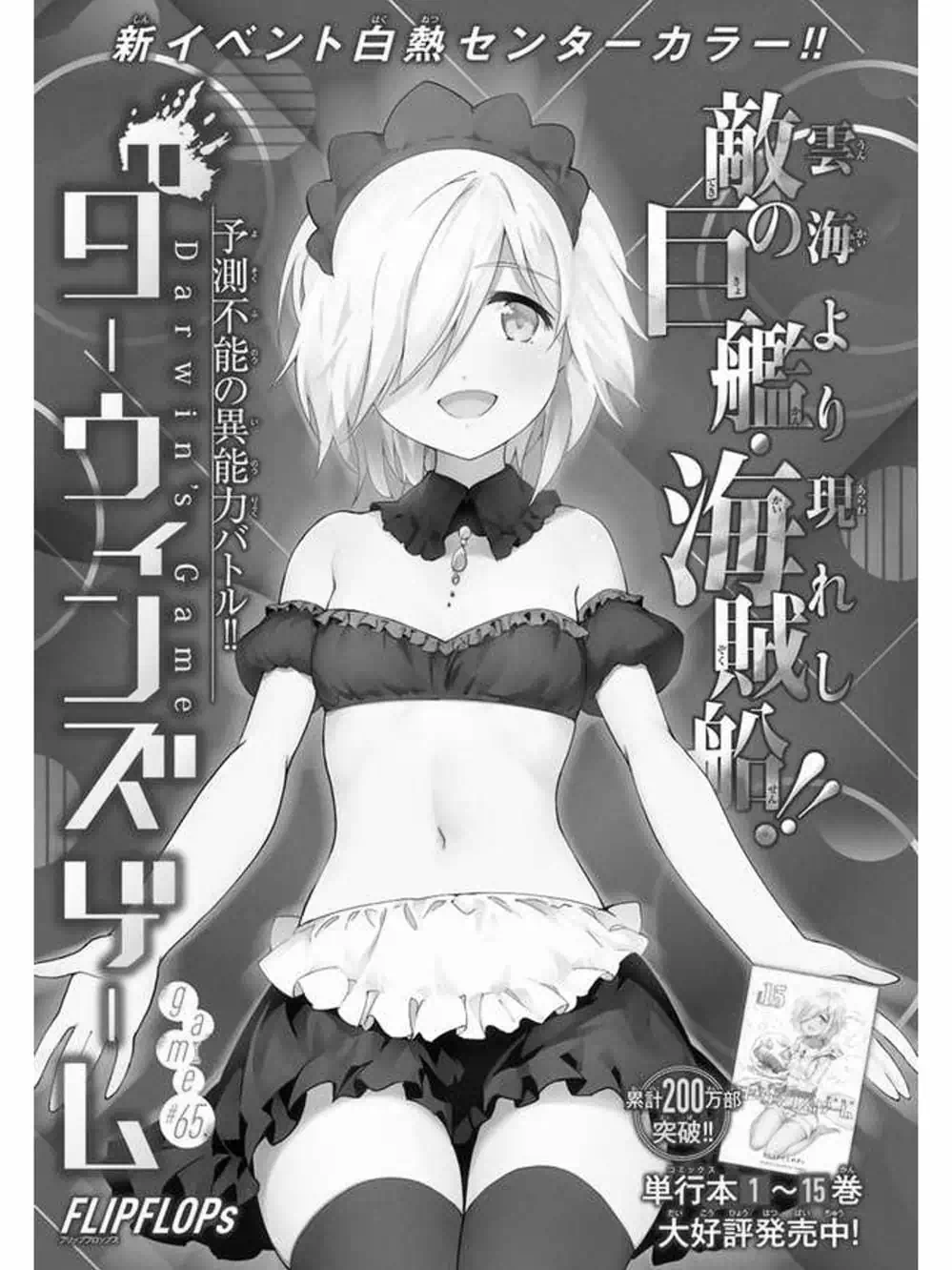 Truyện Tranh Trò Chơi Tiến Hóa - Darwin’s Game trang 5