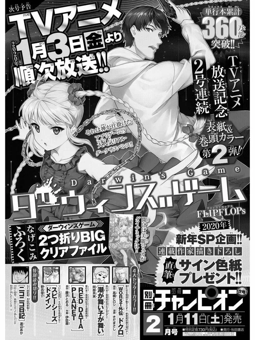 Truyện Tranh Trò Chơi Tiến Hóa - Darwin’s Game trang 5