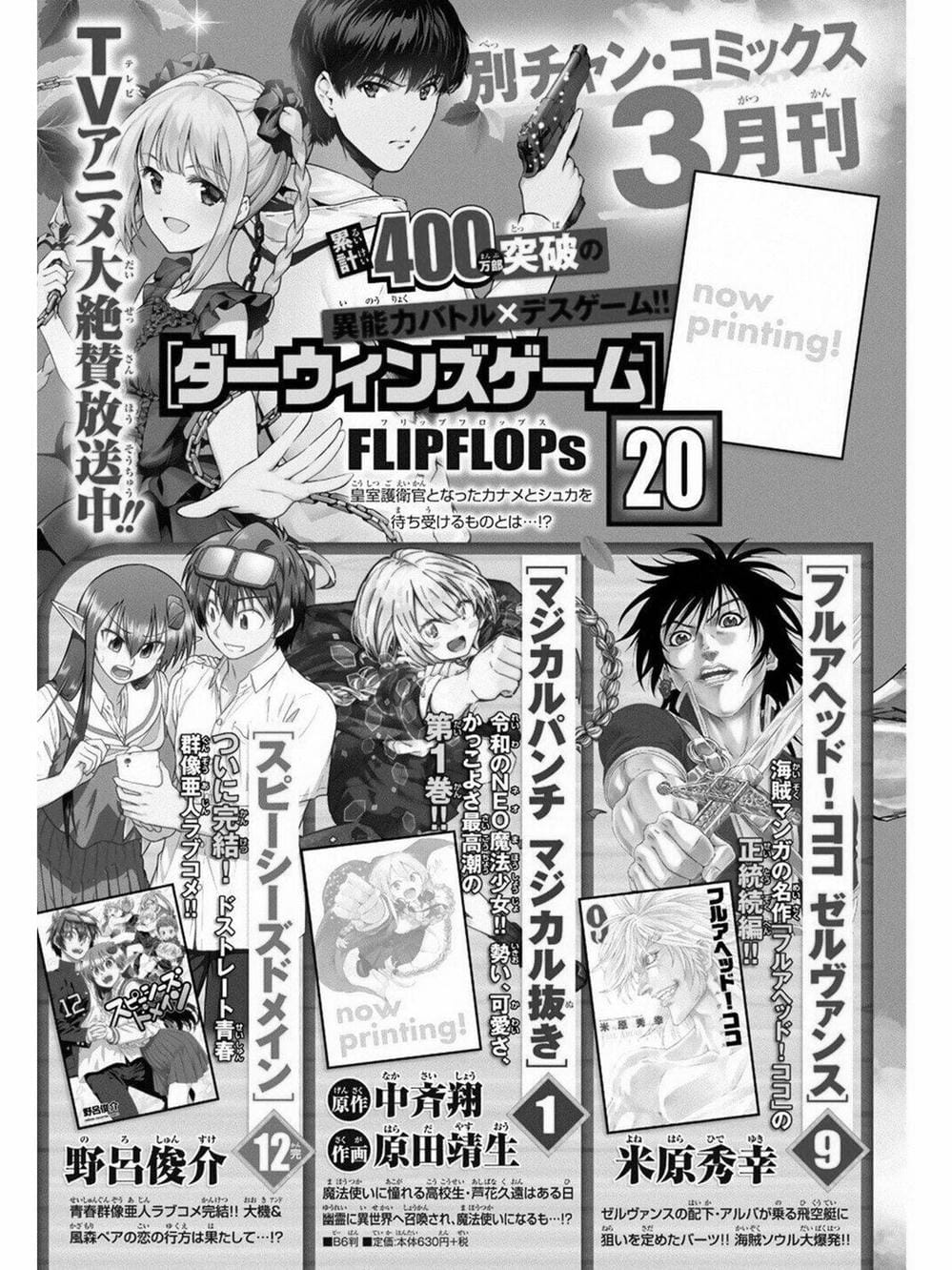 Truyện Tranh Trò Chơi Tiến Hóa - Darwin’s Game trang 5