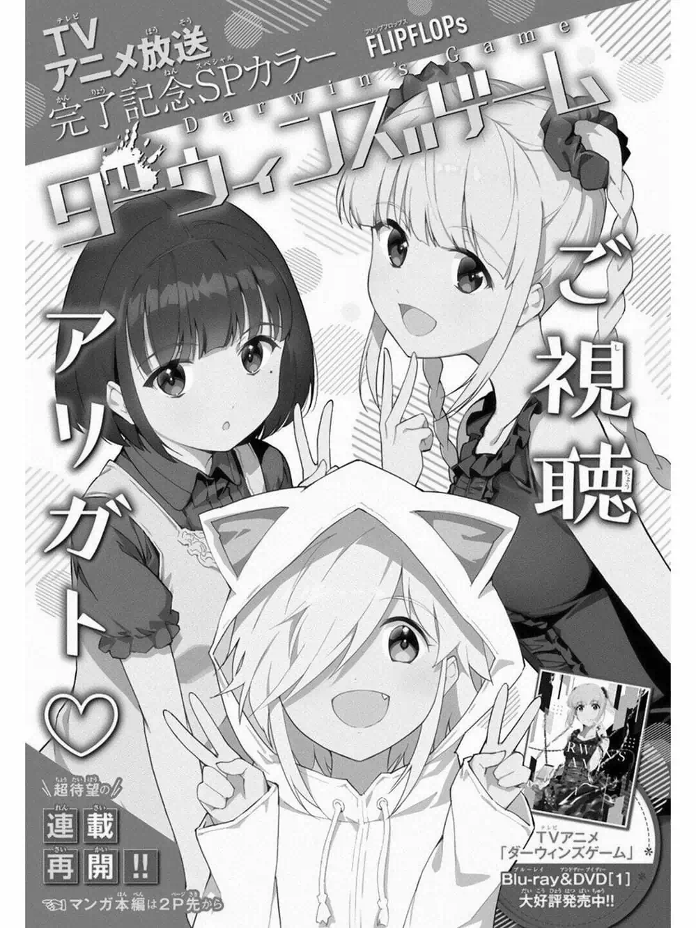 Truyện Tranh Trò Chơi Tiến Hóa - Darwin’s Game trang 5