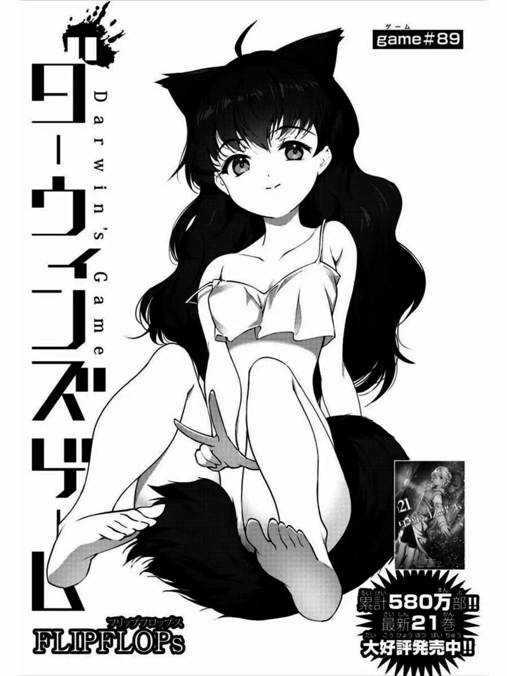 Truyện Tranh Trò Chơi Tiến Hóa - Darwin’s Game trang 5