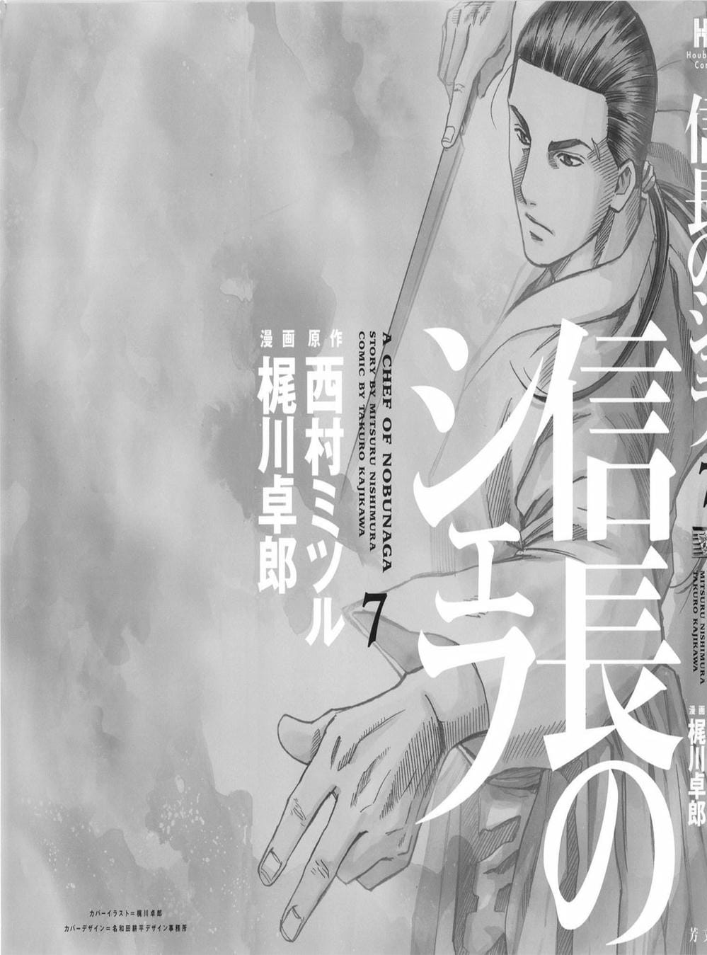 Truyện Tranh Đầu Bếp Của Nobunaga - Nobunaga No Chef trang 4