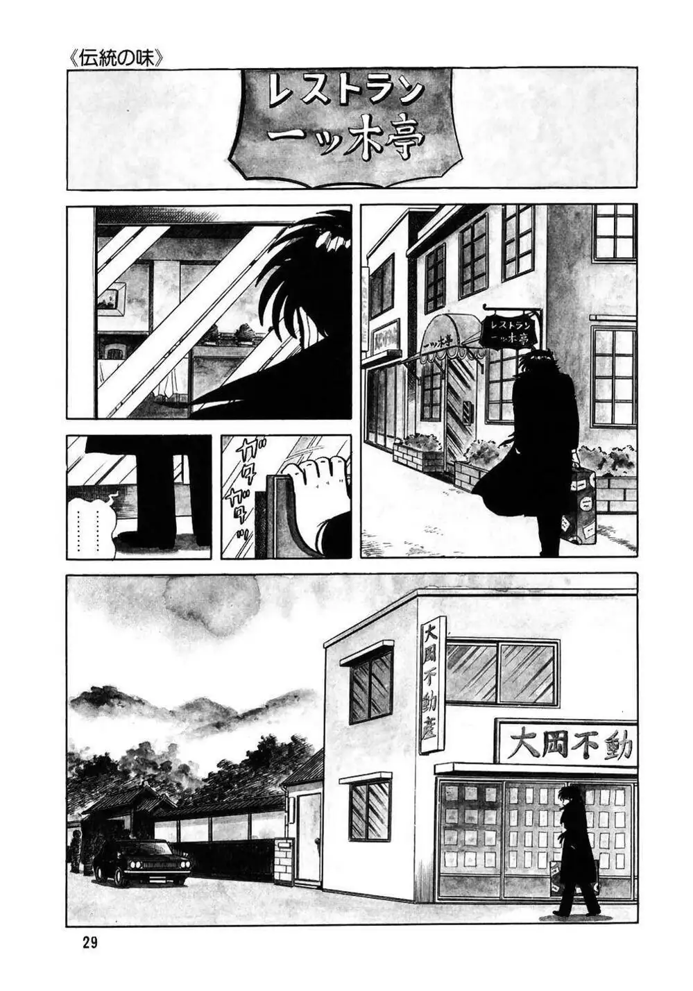 Truyện Tranh Đầu Bếp Trứ Danh - The Chef trang 3