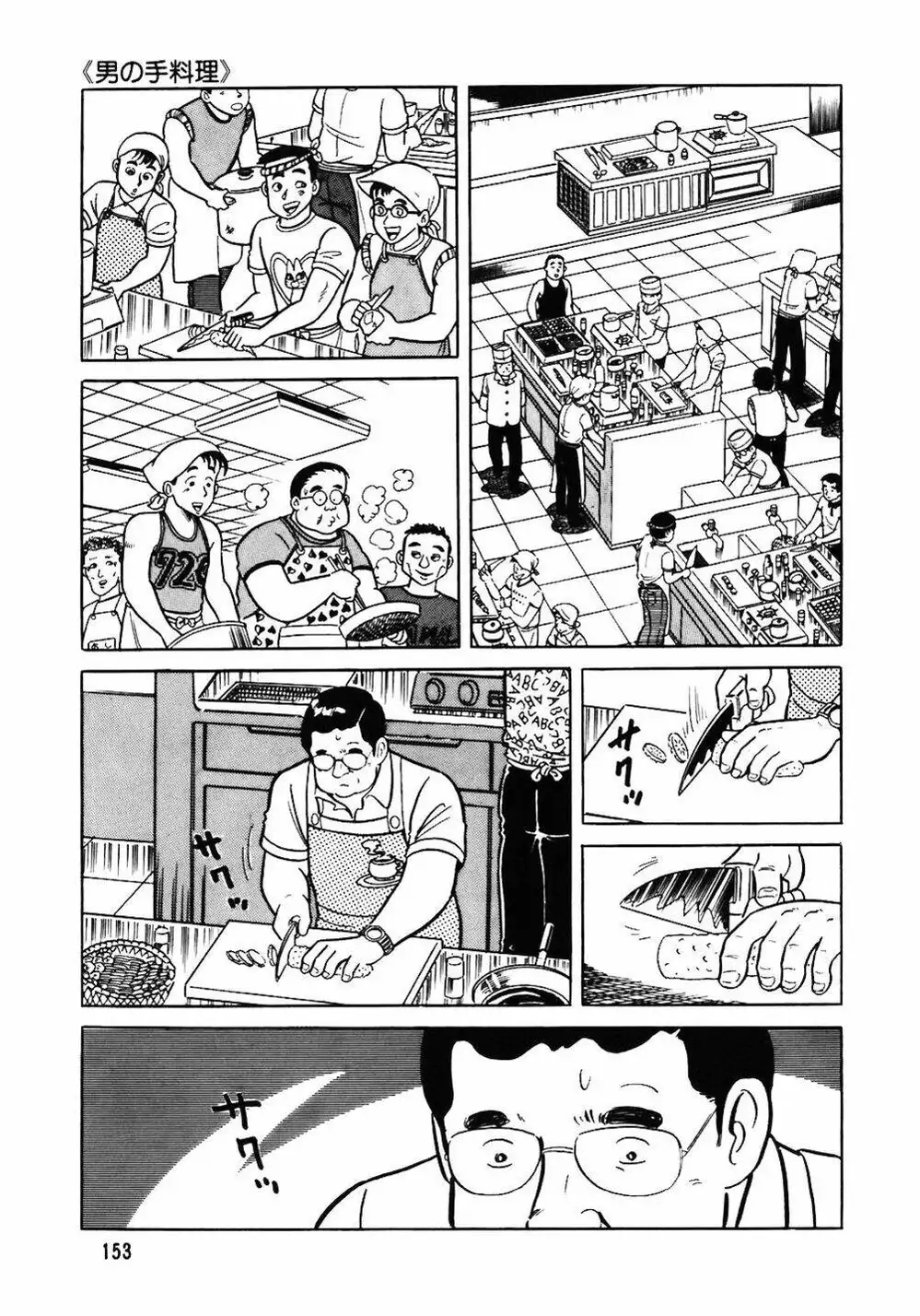 Truyện Tranh Đầu Bếp Trứ Danh - The Chef trang 3