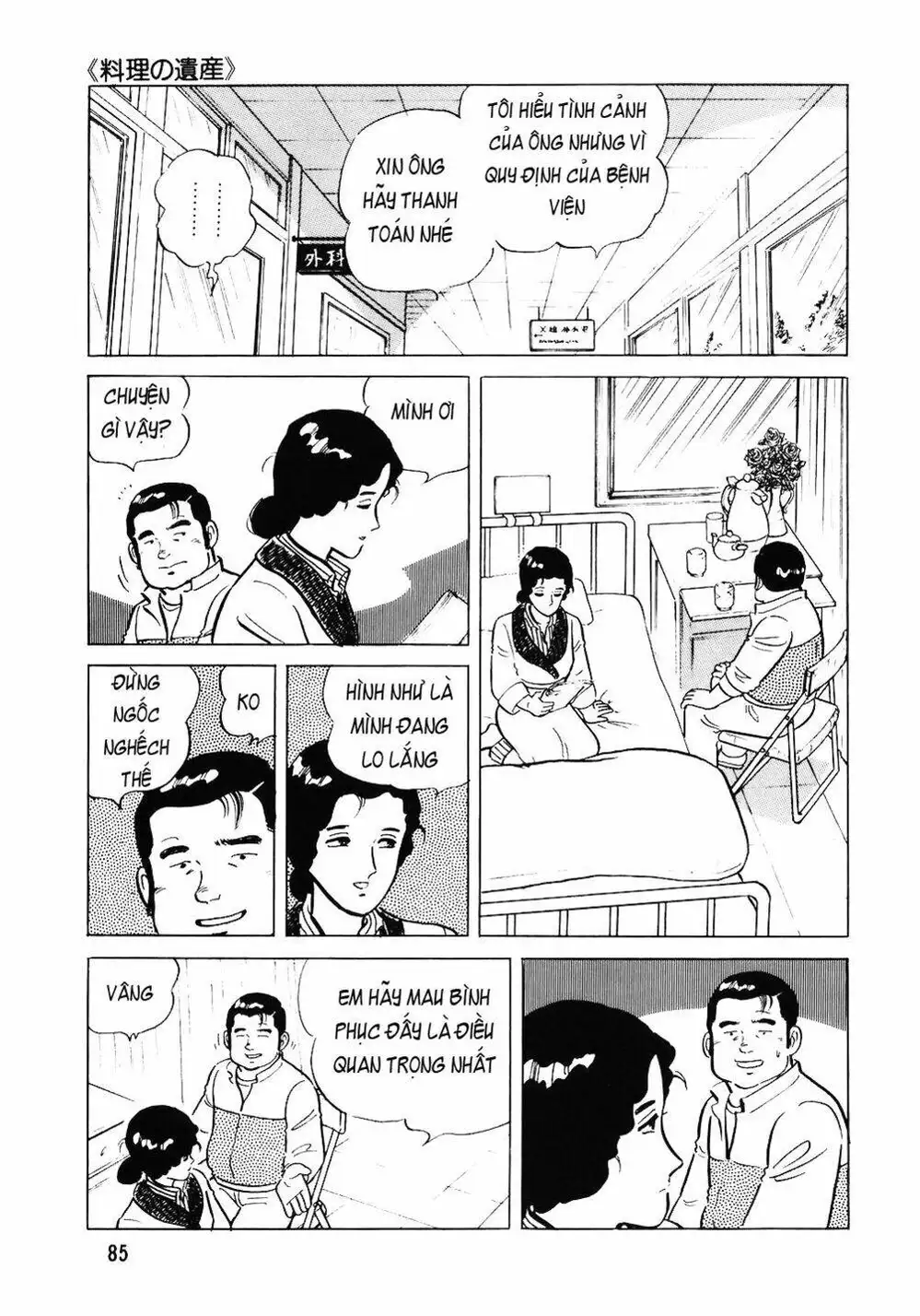 Truyện Tranh Đầu Bếp Trứ Danh - The Chef trang 3