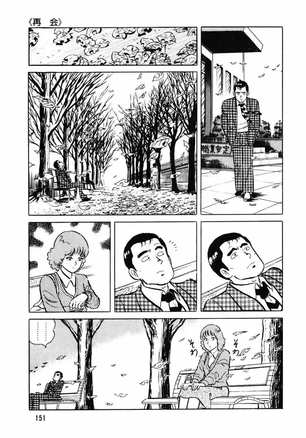 Truyện Tranh Đầu Bếp Trứ Danh - The Chef trang 3