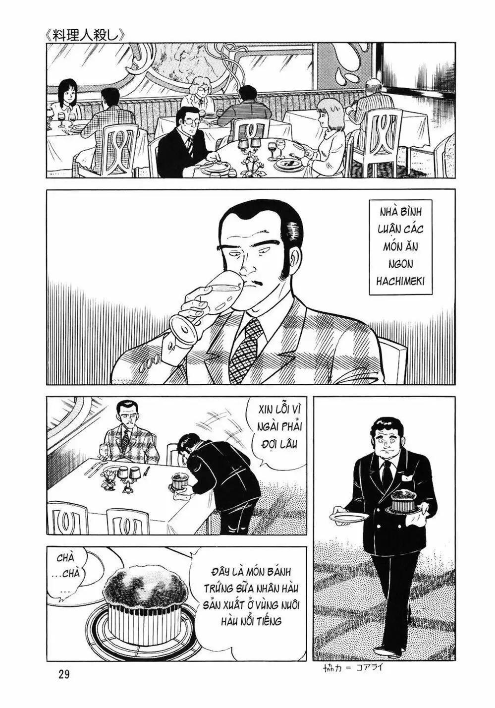 Truyện Tranh Đầu Bếp Trứ Danh - The Chef trang 3