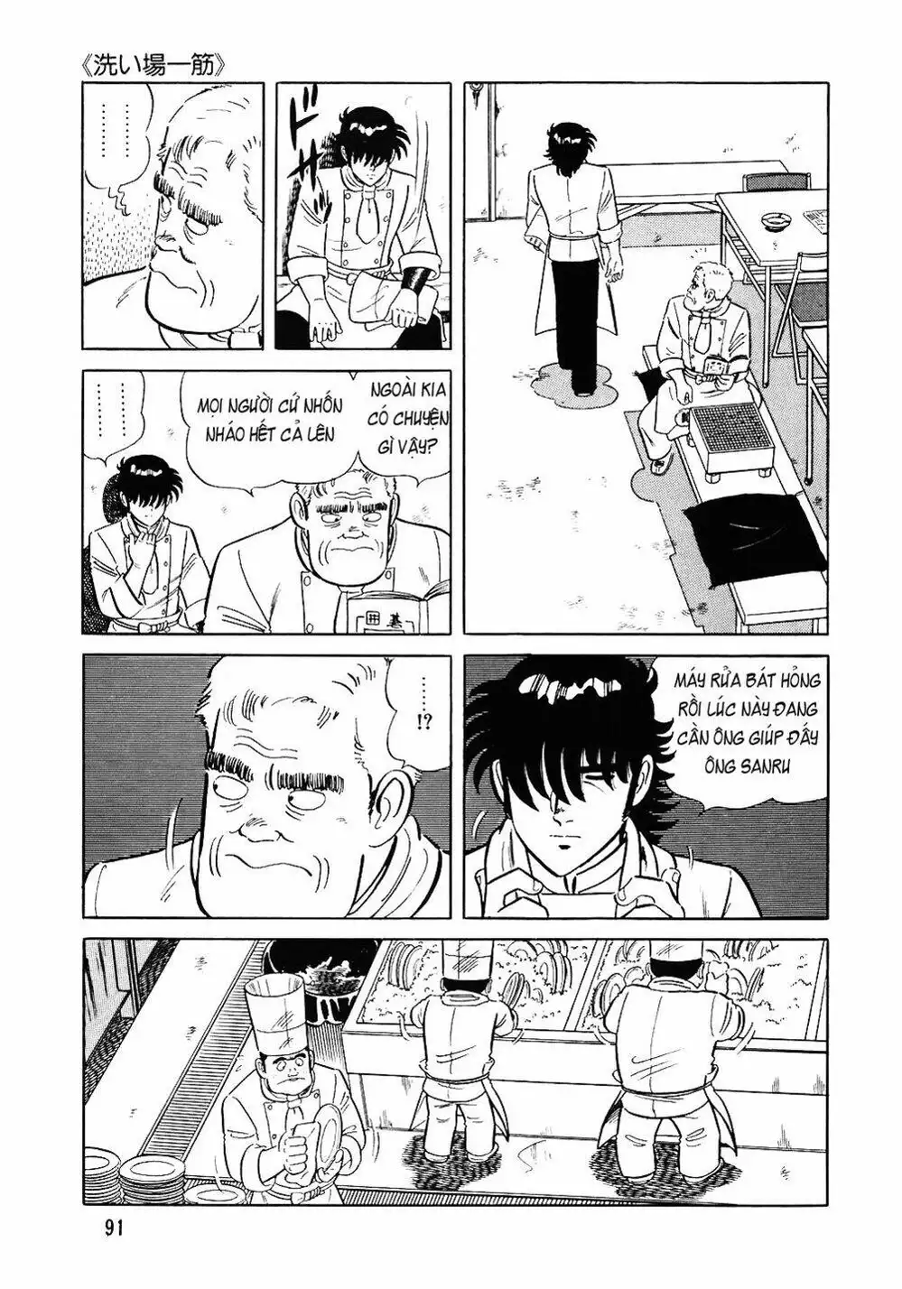 Truyện Tranh Đầu Bếp Trứ Danh - The Chef trang 3