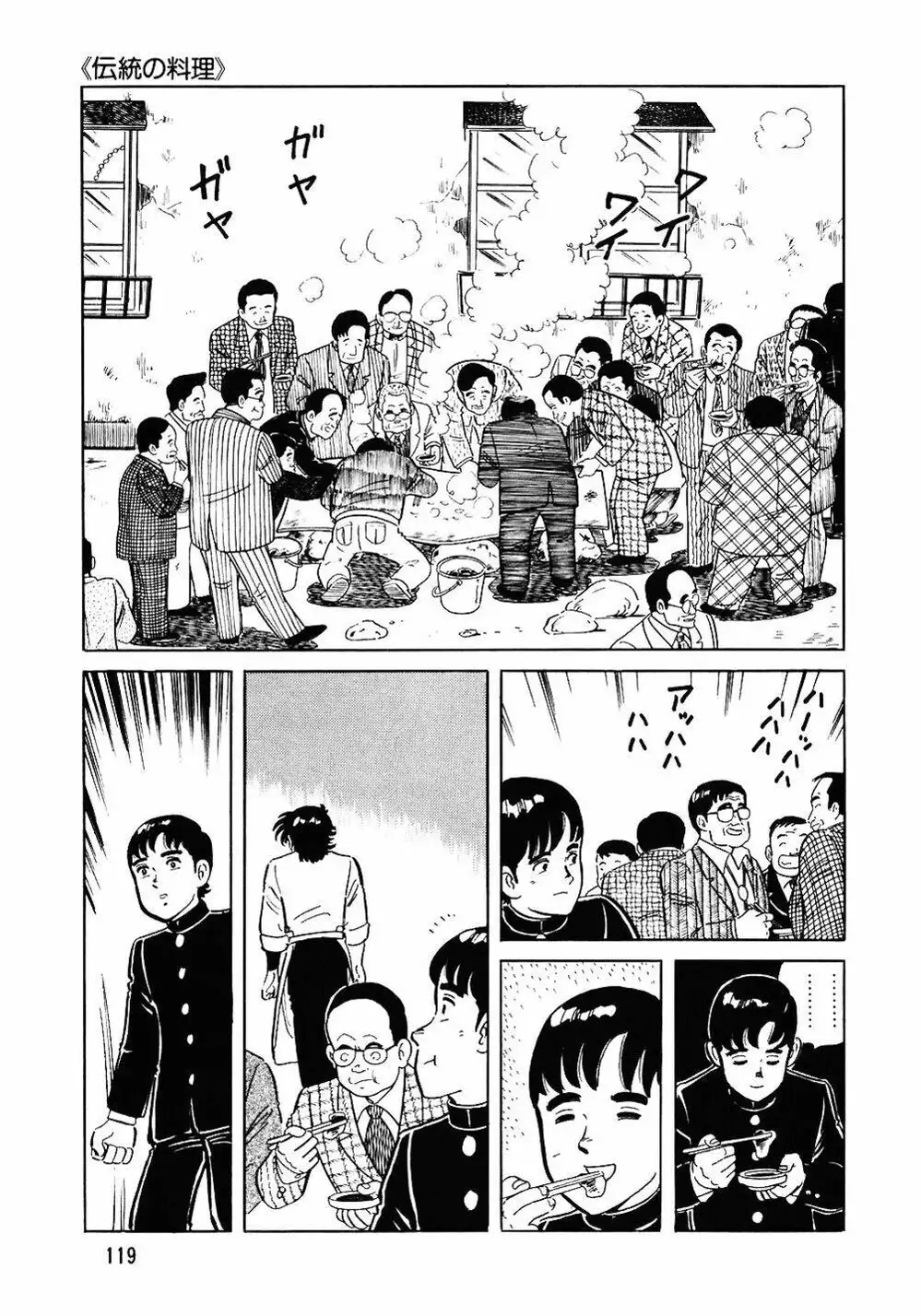 Truyện Tranh Đầu Bếp Trứ Danh - The Chef trang 3