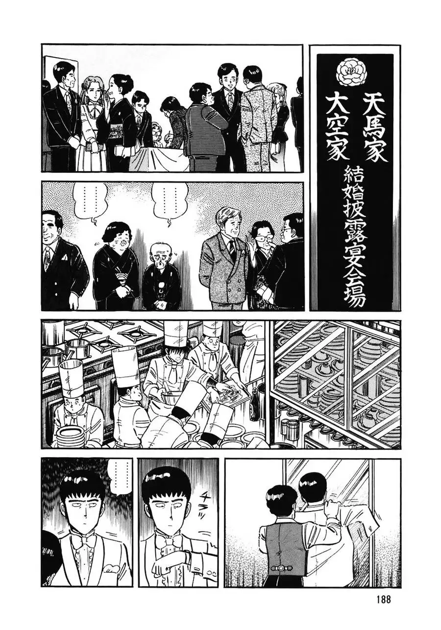 Truyện Tranh Đầu Bếp Trứ Danh - The Chef trang 3