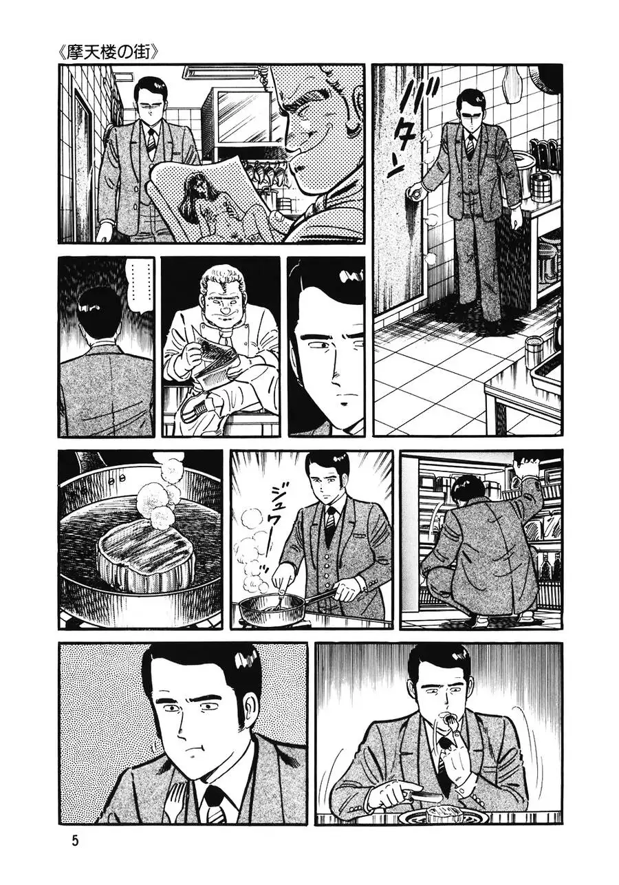 Truyện Tranh Đầu Bếp Trứ Danh - The Chef trang 3