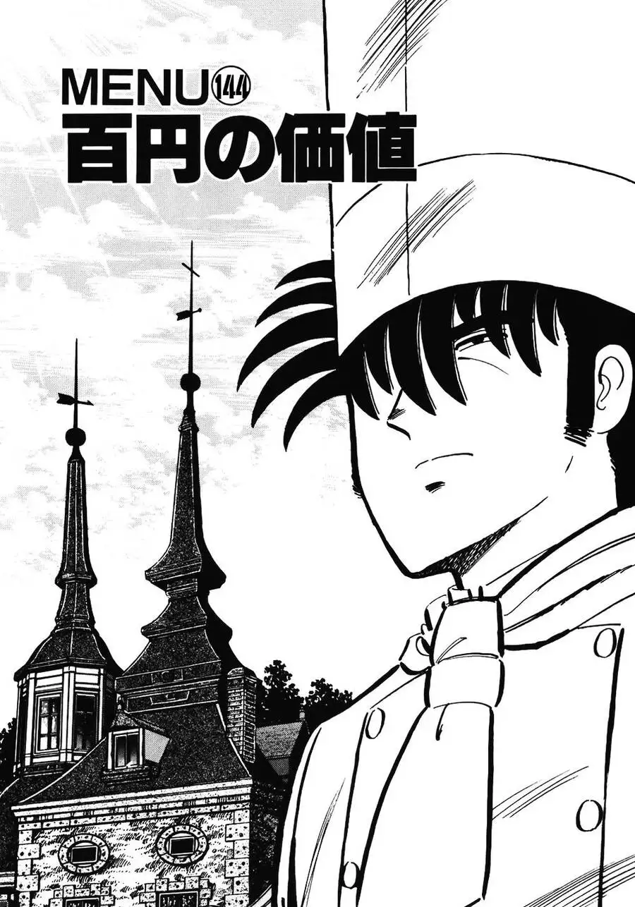 Truyện Tranh Đầu Bếp Trứ Danh - The Chef trang 3